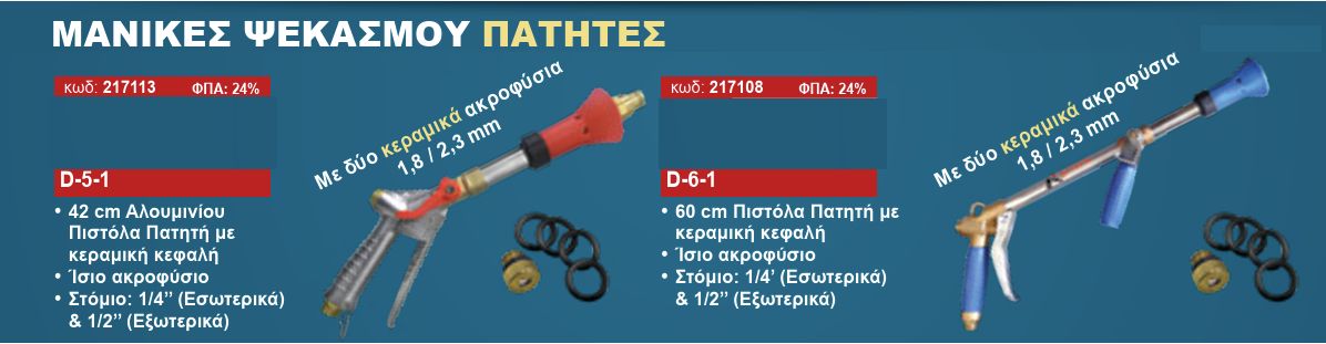 Αυλός Ψεκασμού 60cm Turbo με Κεραμική Κεφαλή D-6-1 Miyake Αυλός Ψεκασμού 60cm Turbo με Κεραμική Κεφαλή D-6-1 Miyake